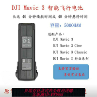 大疆電池 DJI Mavic3電池大疆御3御3pro無人機暢飛電池原廠正品電池配件