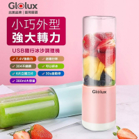 【Glolux】USB充電型隨行冰沙調理機/果汁機-(雙杯雙蓋組/ 可碎冰/隨身攜帶)