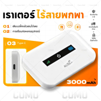[PCD]ไวไฟพกพาใส่ซิม Pocket WiFi เร้าเตอร์ 4G/5G รองรับทุกซิม โมบายไวไฟ Router รับประกัน 3 ปี พ็อกเก็