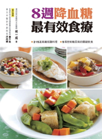 【電子書】8週降血糖最有效食療