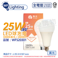 舞光 LED 25W 3000K 黃光 E27 全電壓 球泡燈_WF520301