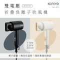 KINYO KH-193 雙電壓負離子吹風機 黑色|米色 800W ABS塑膠