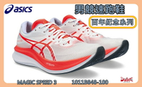 Asics 亞瑟士 男競速跑鞋 百年紀念系列 MAGIC SPEED 3 碳板鞋 1011B848-100  大自在