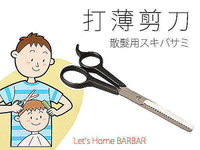 BO雜貨【SV3628】日本設計 打薄剪刀 散髮剪刀 剪頭髮 家庭理髮 DIY剪髮 剪瀏海 修瀏海