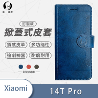 O-one訂製款皮套 Xiaomi小米 14T Pro 5G 高質感皮革可立式掀蓋手機皮套 手機殼