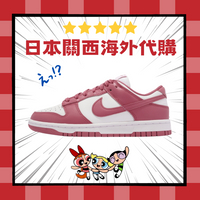 出清 激安【日本海外代購】Nike Dunk Low Pink 白粉 玫瑰粉 櫻桃粉 休閒 板鞋 DD1503-111