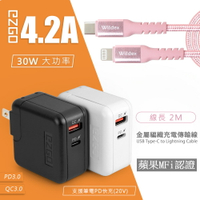 【EZGO】30W PD+QC全兼容極速充電器+金屬編織PD快充線/充電傳輸線(2M)