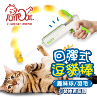 PurreCat 自動伸縮逗貓棒逗貓槍 黃綠兩色可選 趣味球羽毛 貓咪玩具