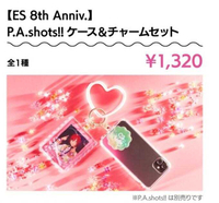 ■預購■『pattythree』通販｜合奏明星｜偶像夢幻祭 8周年紀念 拍立得 P.A.shots!! 收納盒＆吊飾組。