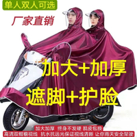 【優選百貨】正品摩托車電動車雨衣防暴雨男女士護臉遮腳加大加厚雨披雙人雨衣