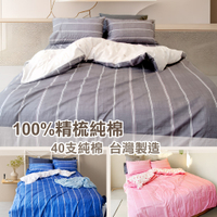100%精梳純棉 單人被套5x7尺【北歐風】藍色 灰色 粉色 時尚經典 薄被套 MIT台灣製造