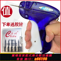 【台灣公司 可開發票】細針槍吊牌槍標簽槍膠釘槍商標機正宗千葉3802被單固定器膠襪子槍