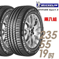 【Michelin 米其林】LATITUDE Sport 3 SPT3 豪華休旅輪胎_二入組_235/55/19(車麗屋)