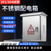 {可開發票}304/201戶外不銹鋼配電箱室外防水電箱工程用監控設備抱箍箱定做