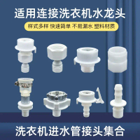 Suitable for 4-Way Faucet Adapter Washing Machine Inlet Hose Clip Connector Inlet Gasket Connector A