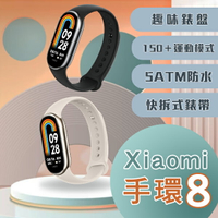 【最高22%回饋】小米手環8 / Xiaomi手環8 現貨 當天出貨 智慧手環 快拆錶帶 智能穿戴 運動手錶 續航力強 母親節禮物【coni shop】【限定樂天APP下單】