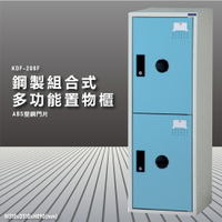 『100%台灣製造』大富 KDF-208FC 多用途鋼製組合式置物櫃 衣櫃 鞋櫃 置物櫃 零件存放分類