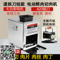 切肉機商用切肉片機全自動小型電動切丁切條切絲打鮮肉新款絞肉機