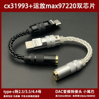 cx31993雙芯片運放max97220數字音頻轉接頭type-c手機小尾巴解碼