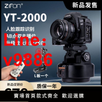 【台灣公司保固】致峰YT-2000智能電動人臉跟蹤云臺360度全景直播視頻拍攝單反相機