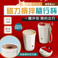 【太力】第五代鑽技316不銹鋼全自動攪拌杯隨行杯400ml(奶茶蛋白粉咖啡杯外帶杯保溫杯USB充電  交換禮物)