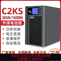 ups電池 在線式UPS不間斷電源C2KS 2000VA1600W外接電池72V供電1-8小時