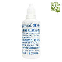 速可淨 牙菌斑顯示劑 60cc : 麗汝齒
