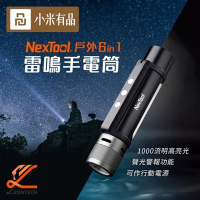 【小米有品】納拓 戶外六合一雷鳴手電筒