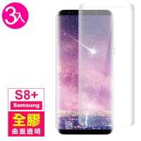 三星 Galaxy S8+ 曲面全膠透明9H玻璃鋼化膜手機保護貼(3入 S8+ 保護貼 S8+鋼化膜)
