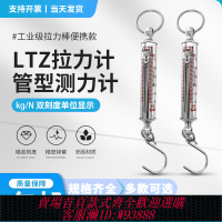 {臺灣公司貨 可打統編}雙杰LTZ管型測力計拉力計LTZ-10 100N 200N彈簧拉力棒 牛頓測力棒