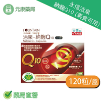 永信活泉納麴Q10 (素食可用) 120粒/盒 納豆 紅麴 新陳代謝 Q10