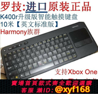 {保固一年 可打統編}羅技 K400r無線觸控鍵盤 新版Harmony通用PS3/Xbox 安卓智能電視