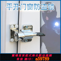 【台灣公司 可打統編】平開窗鎖塑鋼鋁合金外推拉門內開窗戶安全防盜鎖插銷門栓窗戶配件
