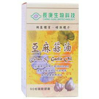 (公司貨附發票) 長庚生技 亞麻蒜油 軟膠囊 90粒 保存期限2026/01
