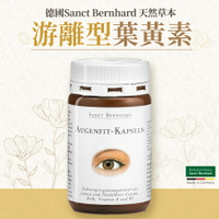 聖伯納德 Sanct Bernhard 游離型葉黃素軟膠囊 (90粒/罐) 山桑子-原 德國百年草本❤️ㄚ比小鼻❤️ (現貨)