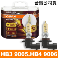 OSRAM 終極黃金 (9005 HB3/9006 HB4) 加亮60%汽車燈泡/2600K 公司貨