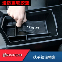 適用于英菲尼迪qx50扶手箱儲物盒q50L置物盒裝飾內飾改裝汽車用品