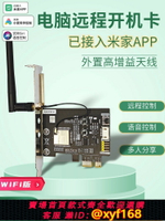 {台灣公司貨 可打統編}已接入米家APP電腦開機卡WiFi手機遠程控制定時智能開機棒模塊關