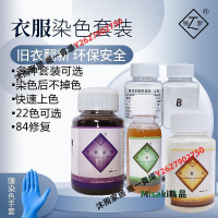 衣服染料染色劑改色翻新修復家用套裝黑牛仔扎染免煮泡染固色環保70 Misaki精品