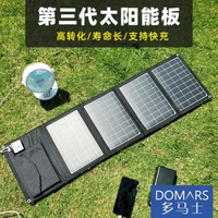 多馬士45W大功率太陽能充電器 摺疊行動式戶外電源旅行多功能快充充電板 膝上型電腦蘋果安卓Type-C手機通用