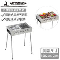 【CAPTAIN STAG】不鏽鋼高腳烤肉架(50x29x70cm)