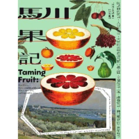 【momoBOOK】馴果記：從諸神的花園、人間的天堂、大眾的果物到現代超市蔬果區 果園改造土地、誘(電子書)