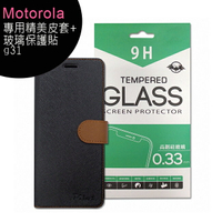Motorola g31螢幕6.4 吋手機-專用精美皮套+玻璃保護貼