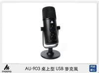 【會員滿1000,賺10%點數回饋】Maono AU-903 桌上型 USB 麥克風 (AU903,公司貨)