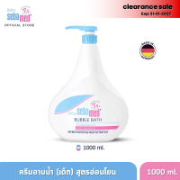 Exp: 31-01-2027 SEBAMED Baby Bubble Bath 1000ml : ผลิตภัณฑ์อาบน้ำสำหรับเด็ก สูตรอ่อนโยน