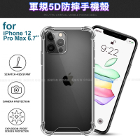 CITY for iPhone 12 Pro Max 6.7 軍規5D防摔手機殼