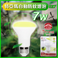 【TOYAMA特亞馬】LED自動防蚊燈泡7W E27螺旋型 驅蚊燈(琥珀黃綠光 夜晚即亮)