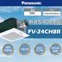 【Panasonic 國際牌】靜音換氣扇 浴室換氣扇 通風扇 110V(FV-24CH8R)