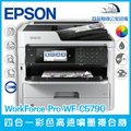 愛普生 Epson WorkForce Pro WF-C5790 高速商用噴墨複合機