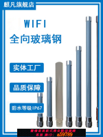 【台灣公司 可打統編】2.4G防水天線 wifi藍牙天線 2.4/5.8G雙頻wifi6天線 室外全向高增益戶外基站AP監控路由器玻璃鋼防水天線
